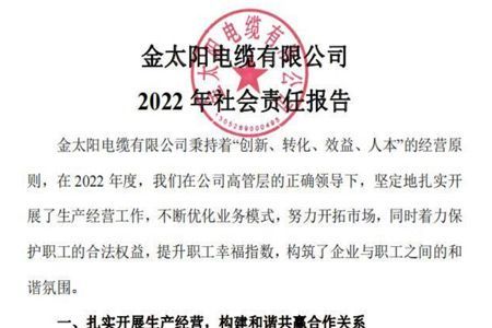 2022年企业社会责任报告公示