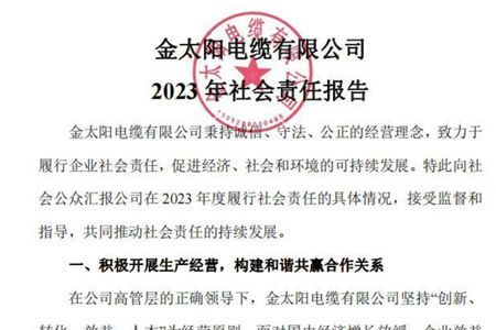 2023年企业社会责任报告公示